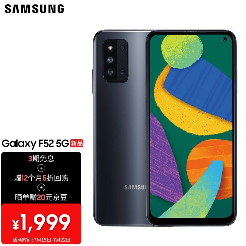 三星 SAMSUNG Galaxy F52 5G（SM-E5260）双模5G 120Hz全视屏 6400万四摄 游戏手机 8GB+128GB 薄暮黑