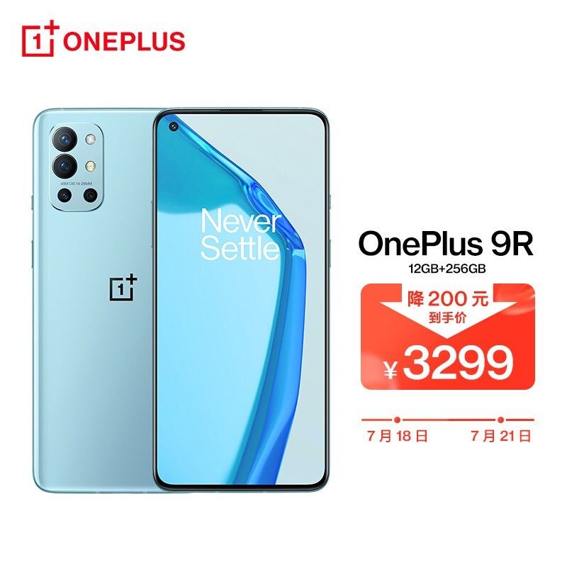 手机一加OnePlus 9R 5G 120Hz 柔性屏12GB+256GB 蓝屿骁龙870 65W快充