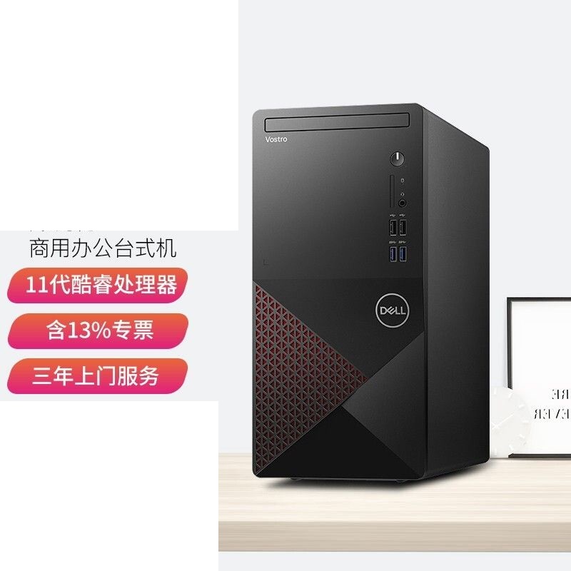 (DELL)成就3890 全新11代处理器 商用办公电脑 设计制图游戏主机炒股全套整机 单主机(无显示器) G6405 8G 256G固态 定制