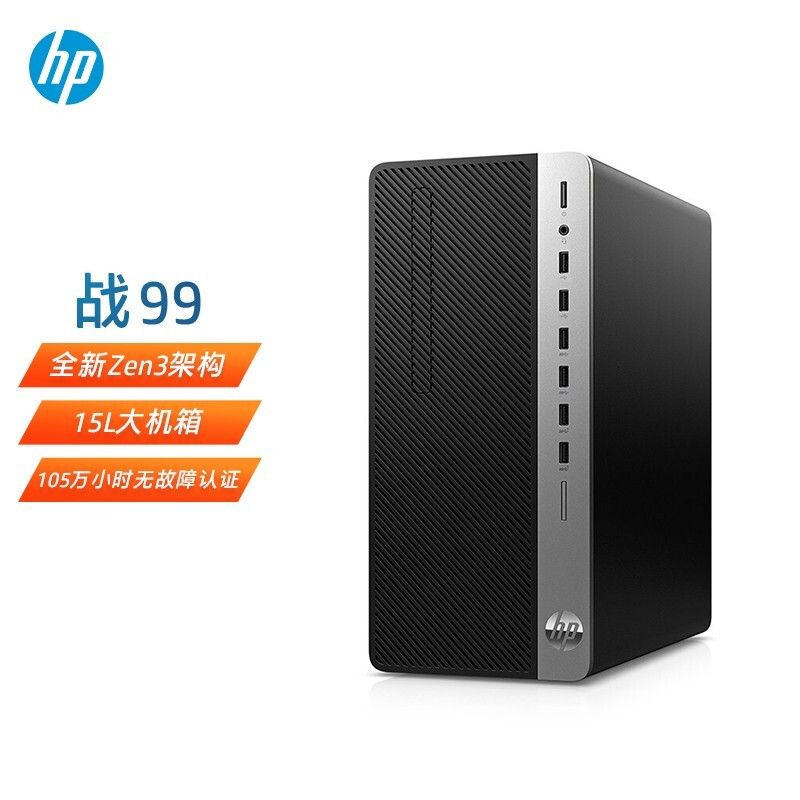 电脑 惠普(HP)战99 商用办公台式电脑主机(AMD 锐龙7-5700G 16G 512GSSD? Win10 Office 注册五年上门)